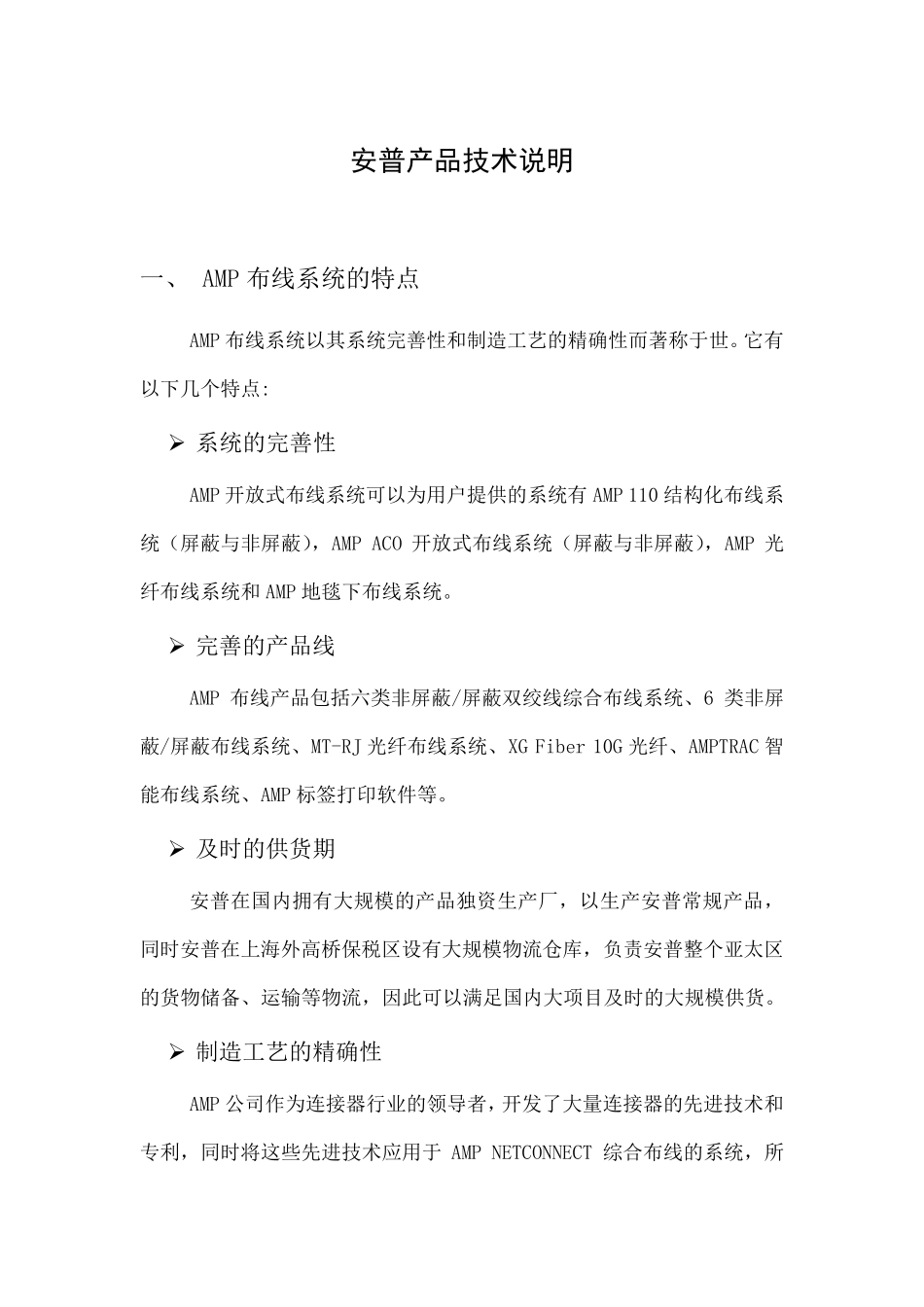 安普产品技术说明_第2页