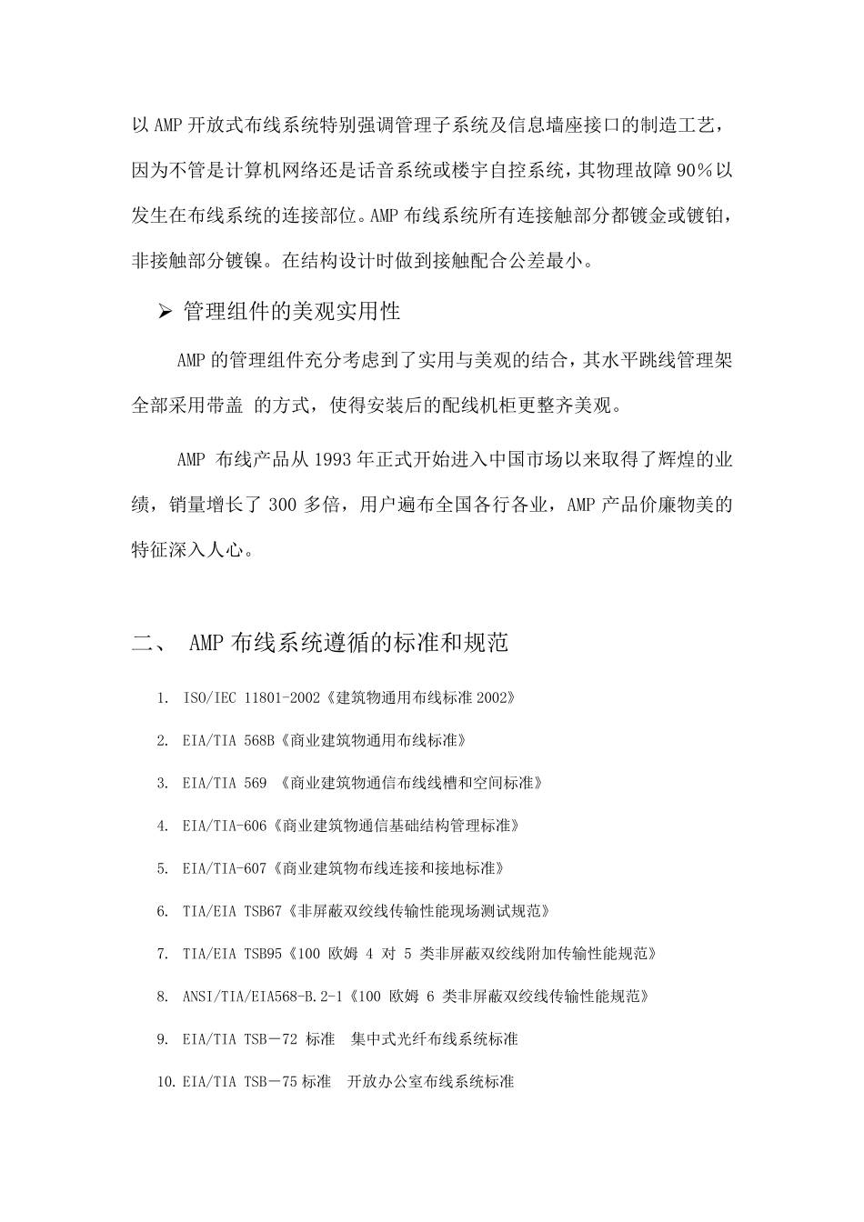 安普产品技术说明_第3页