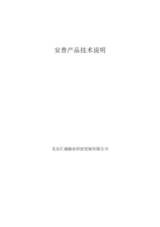 安普产品技术说明