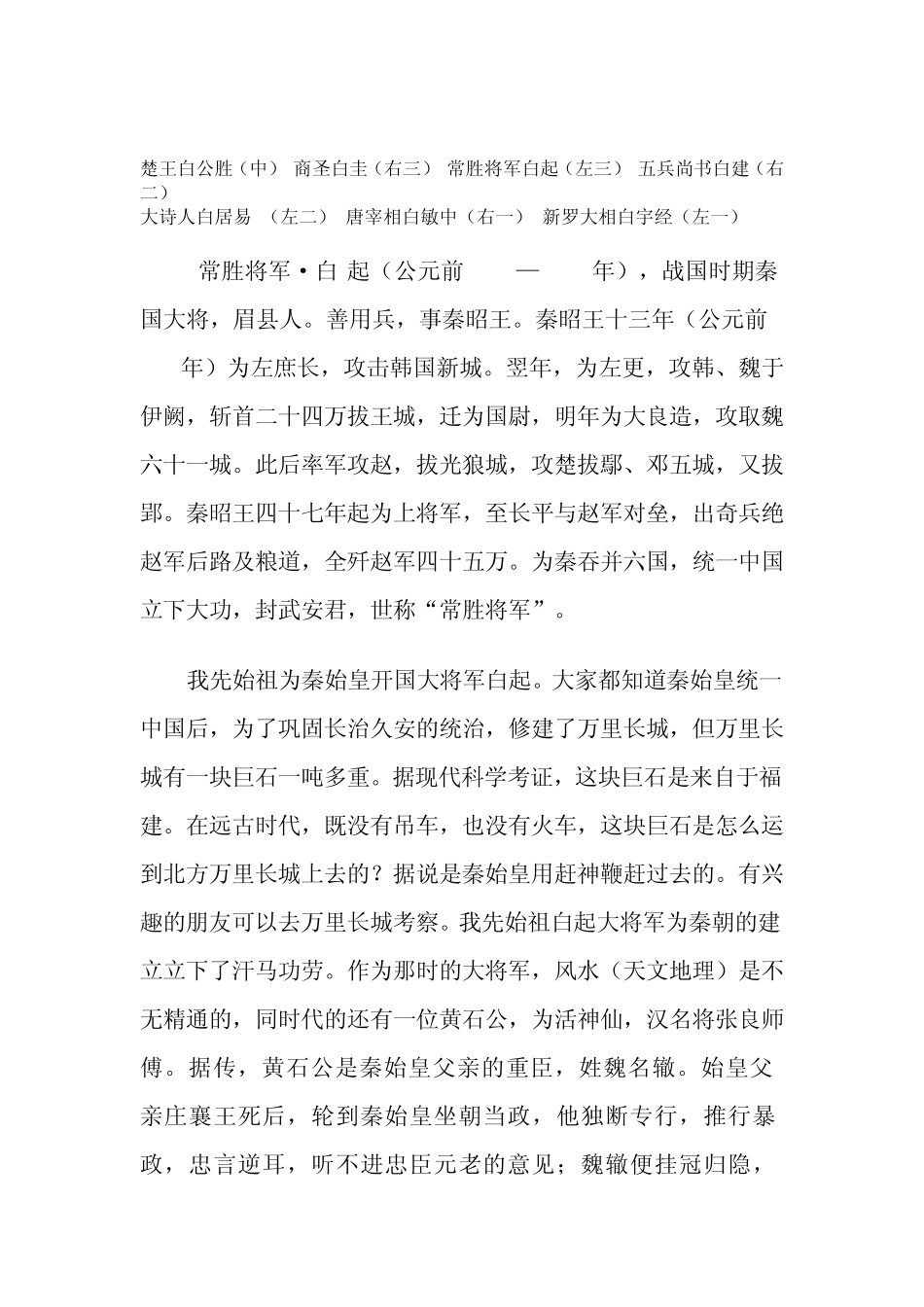 安智居士从家传风水之学,看当今风水之源_第2页