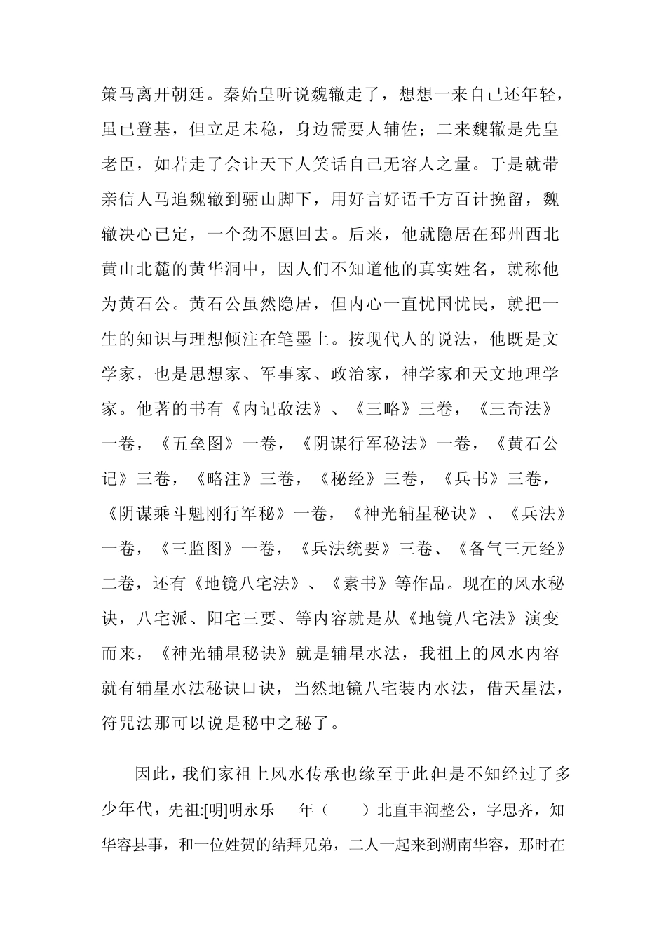 安智居士从家传风水之学,看当今风水之源_第3页