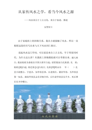 安智居士从家传风水之学,看当今风水之源