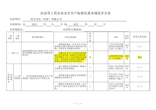 安标三级企业自评表