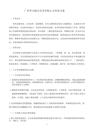 安检专业人才培养计划