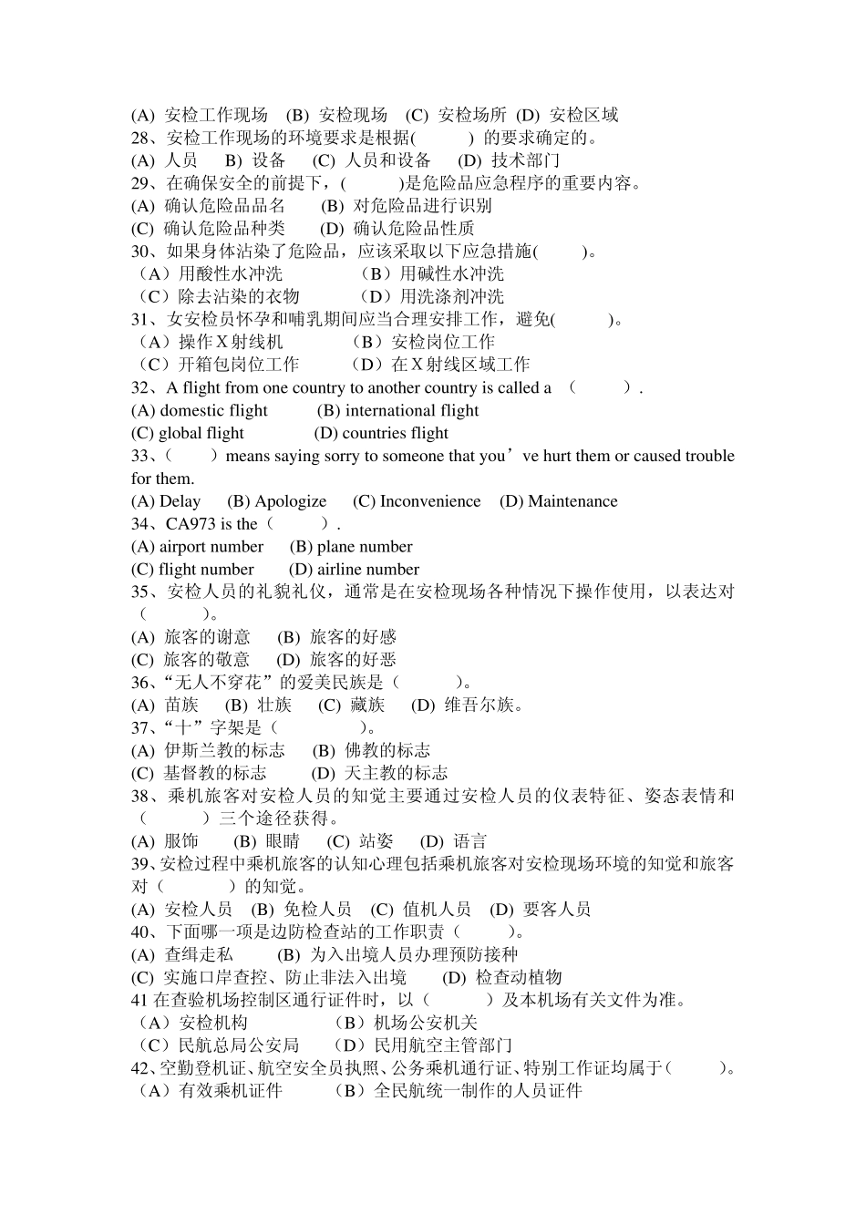 安检初级考试试题_第3页