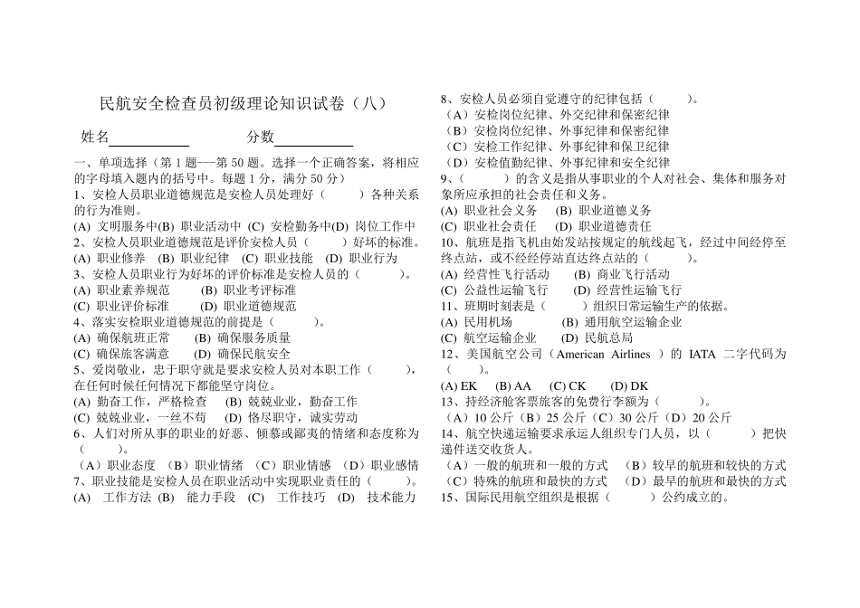 安检初级试题_第1页