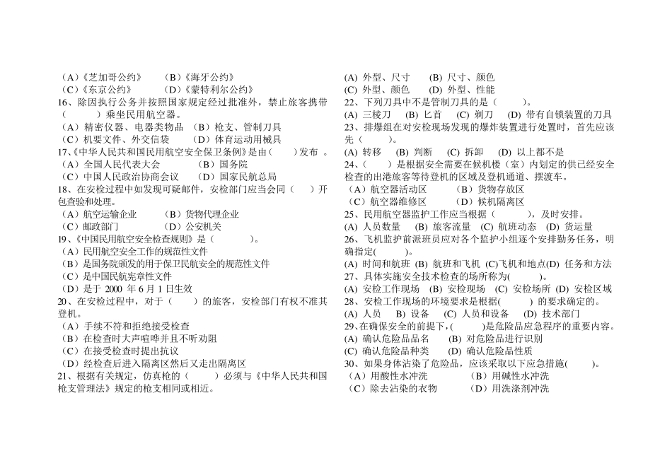 安检初级试题_第2页
