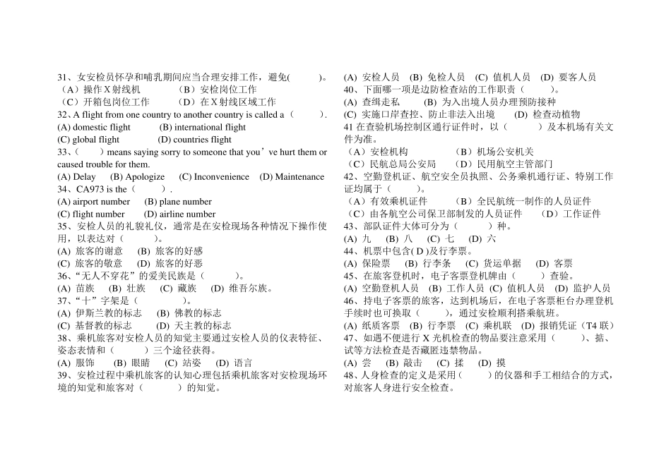 安检初级试题_第3页