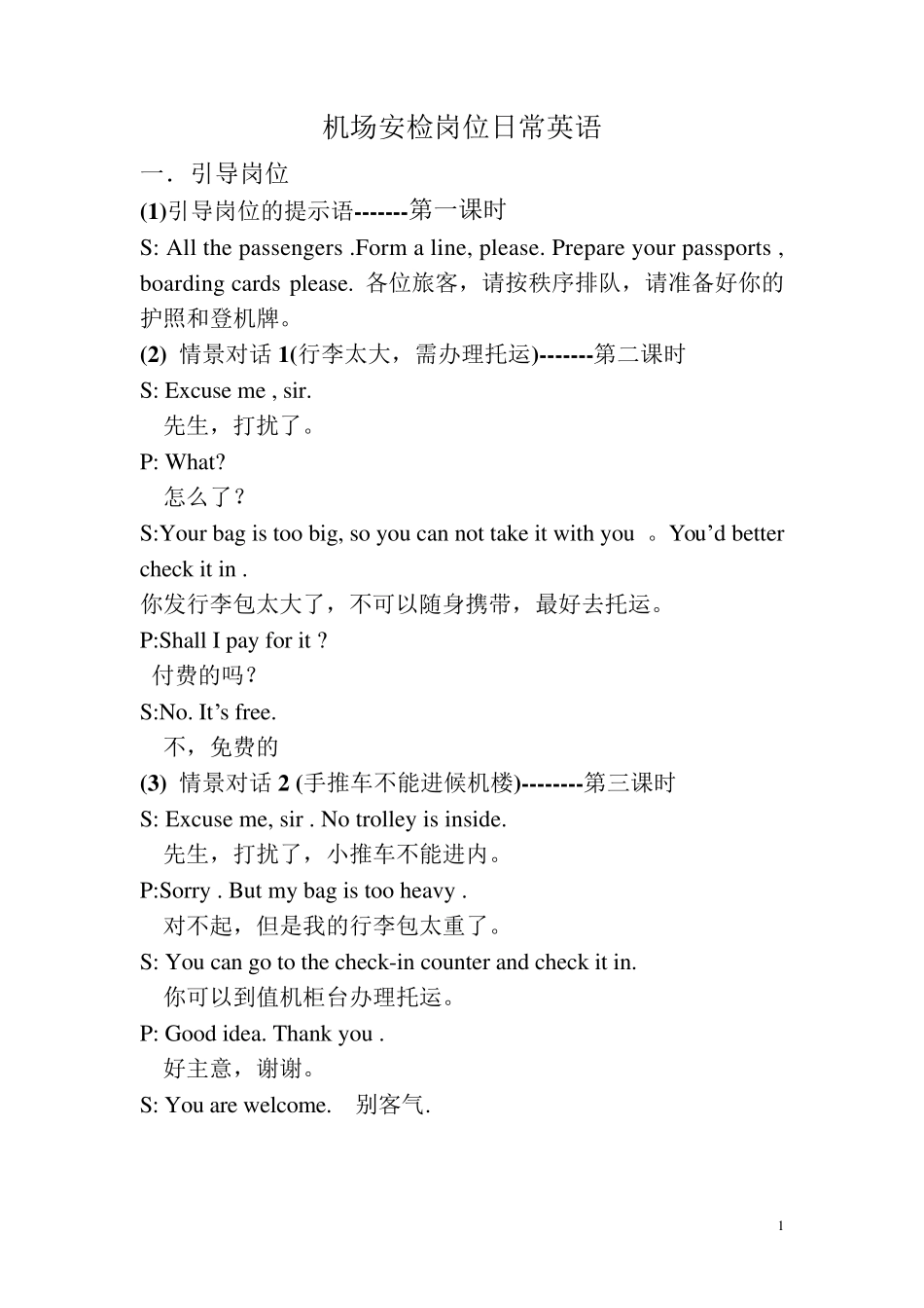 安检岗位英语培训教材_第1页