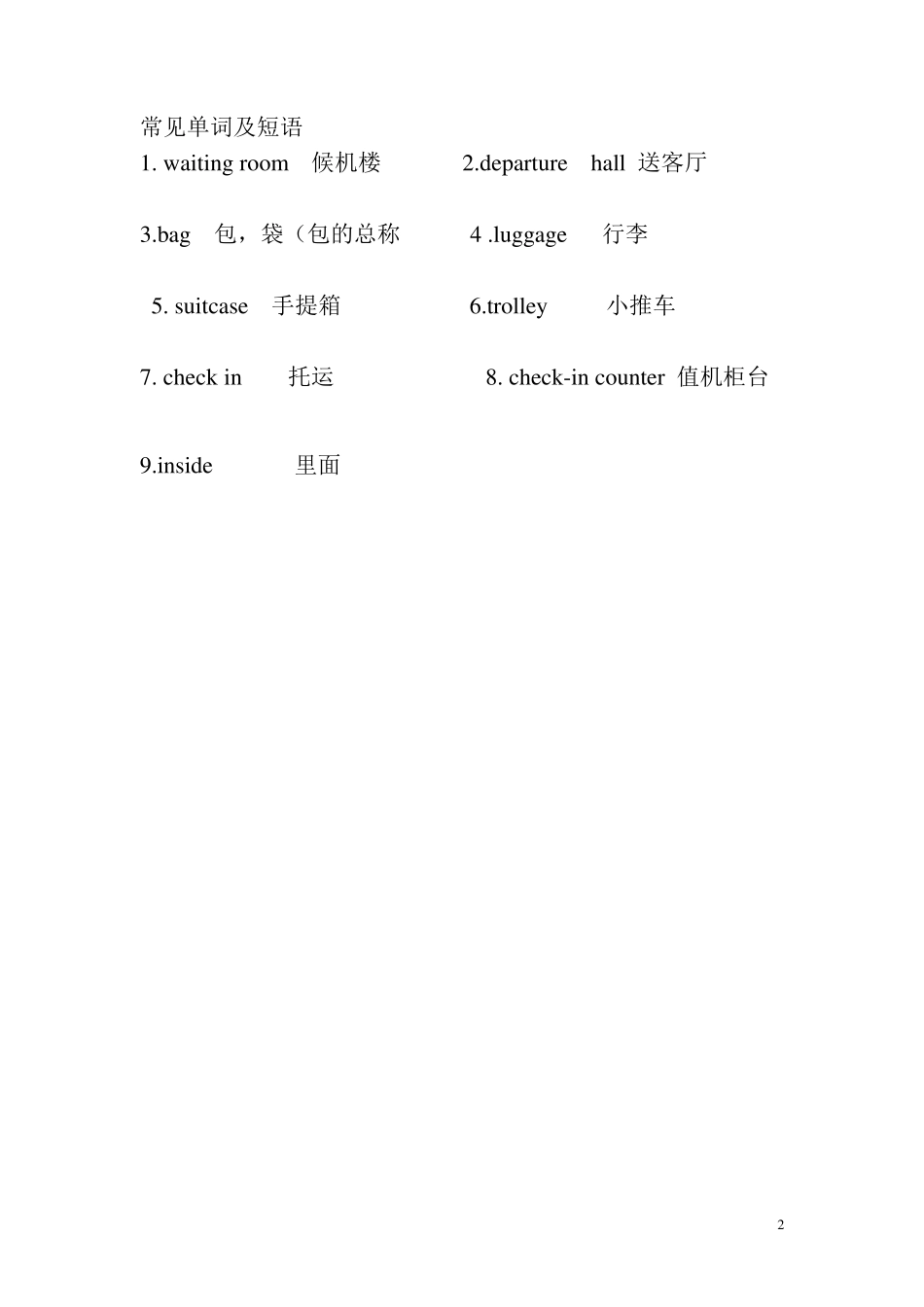 安检岗位英语培训教材_第2页