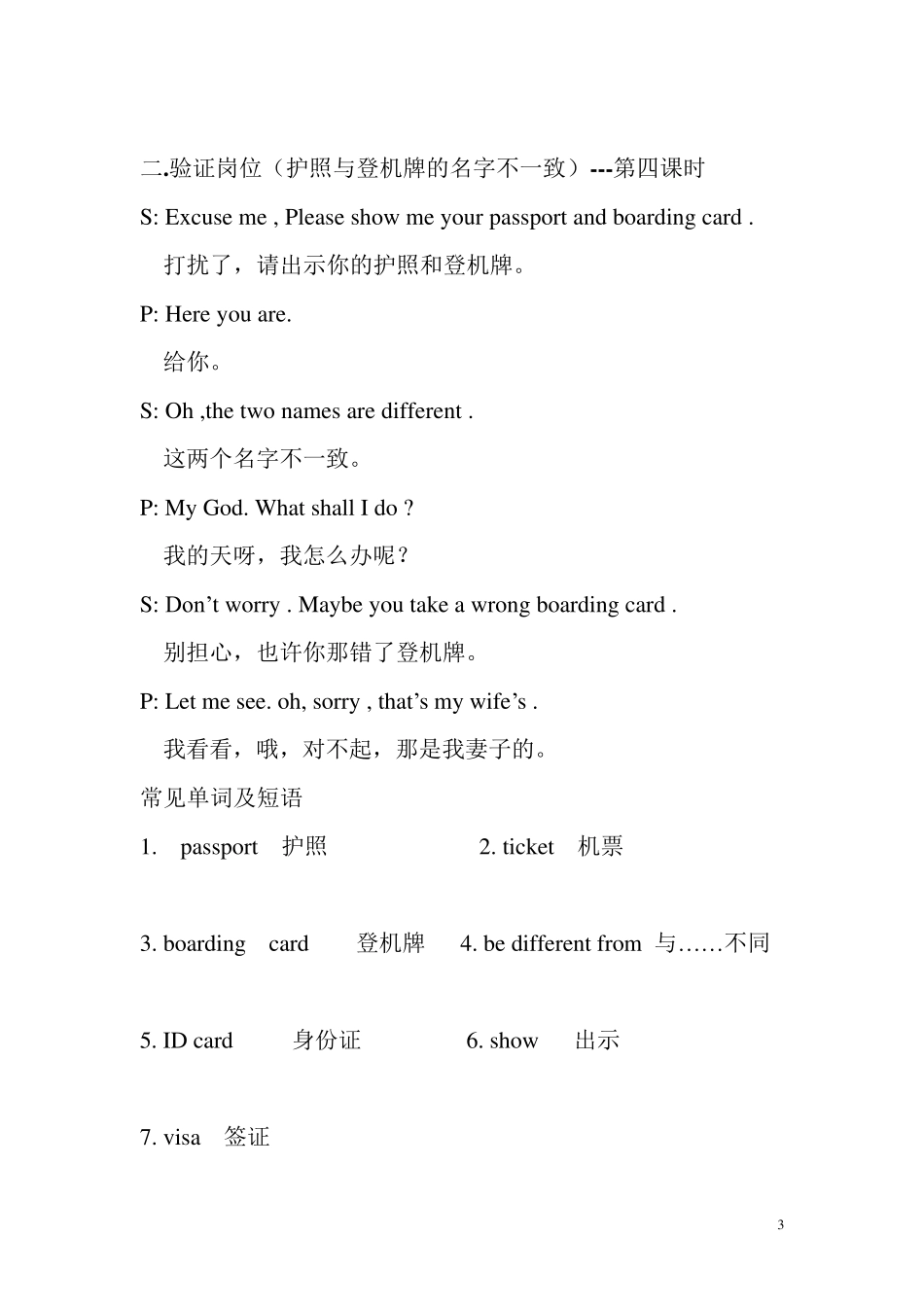 安检岗位英语培训教材_第3页