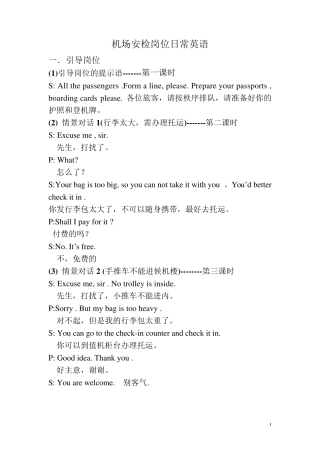安检岗位英语培训教材