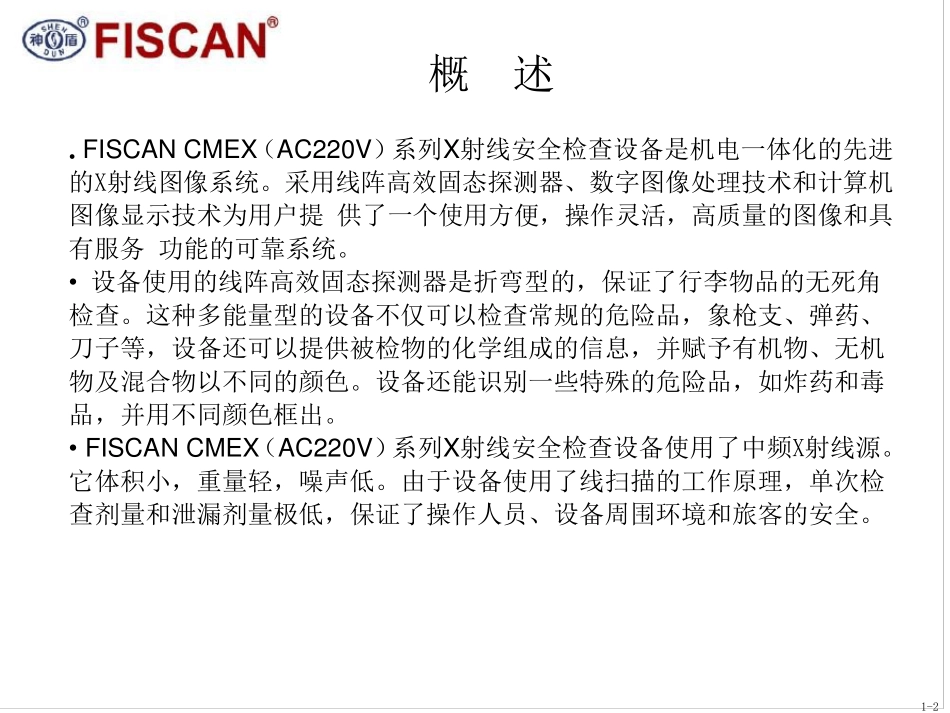 安检机操作手册_第2页