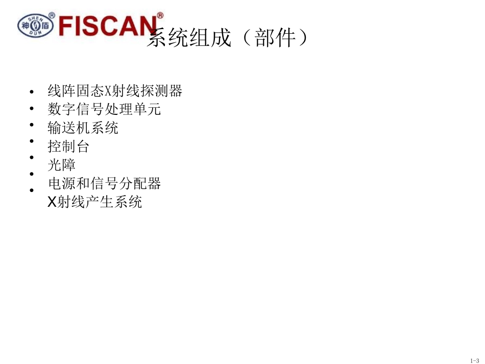 安检机操作手册_第3页