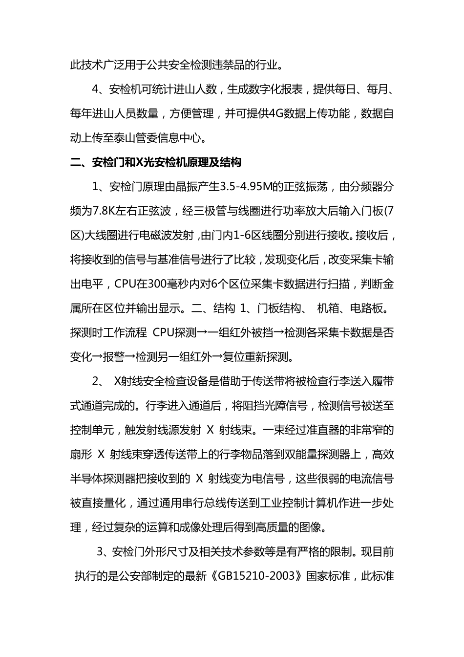 安检系统方案_第3页