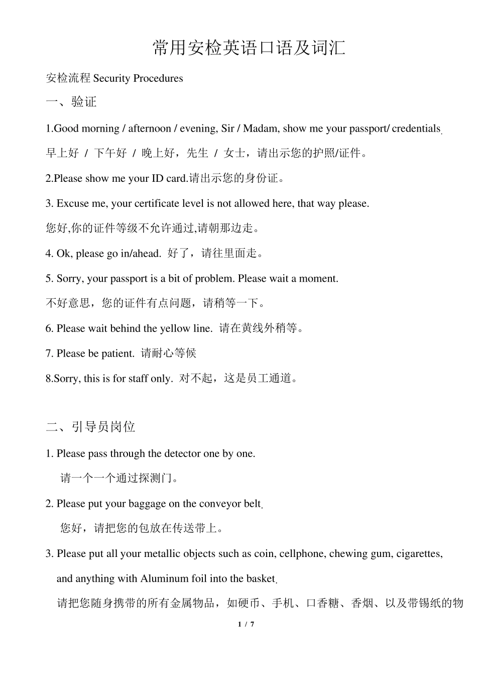 安检英语口语及词汇4.24_第1页