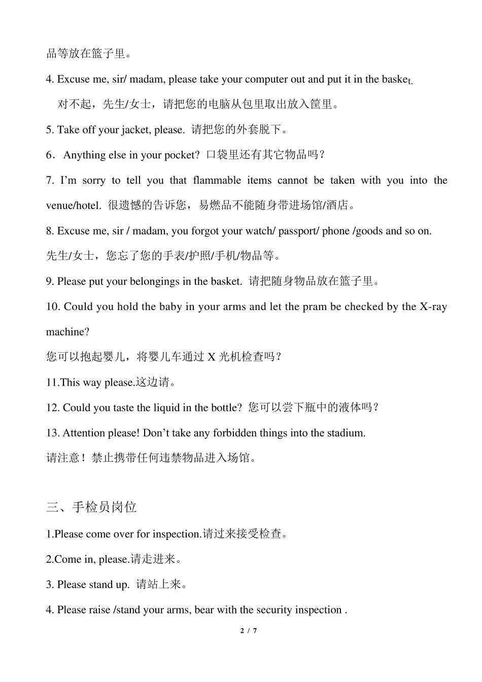安检英语口语及词汇4.24_第2页
