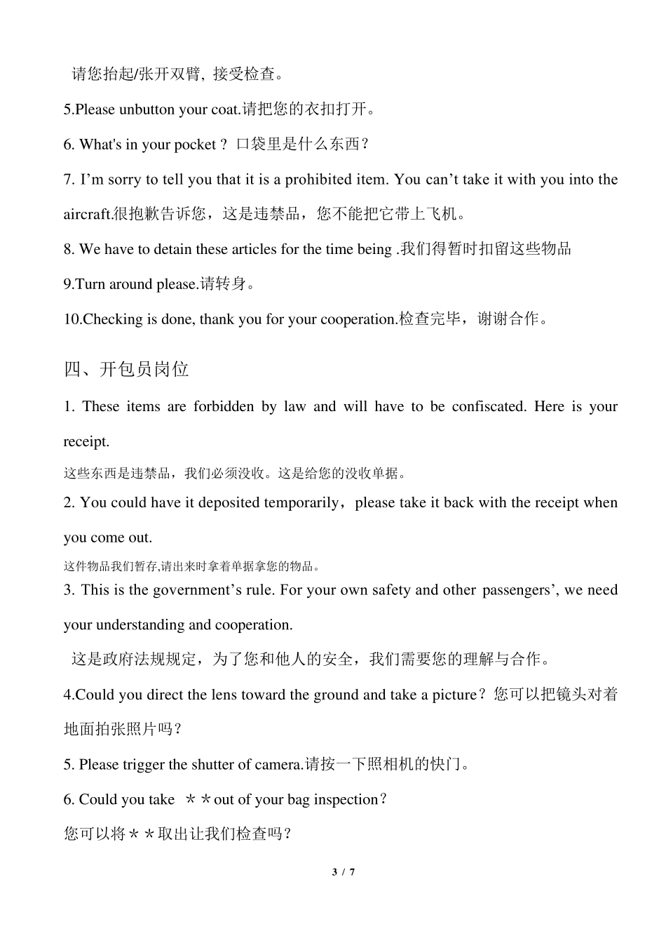 安检英语口语及词汇4.24_第3页