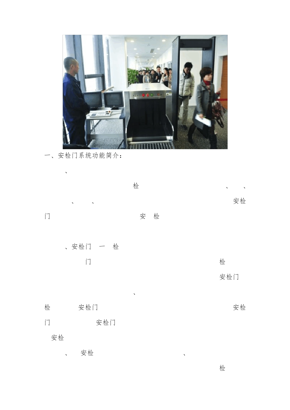 安检系统解决方案_第2页