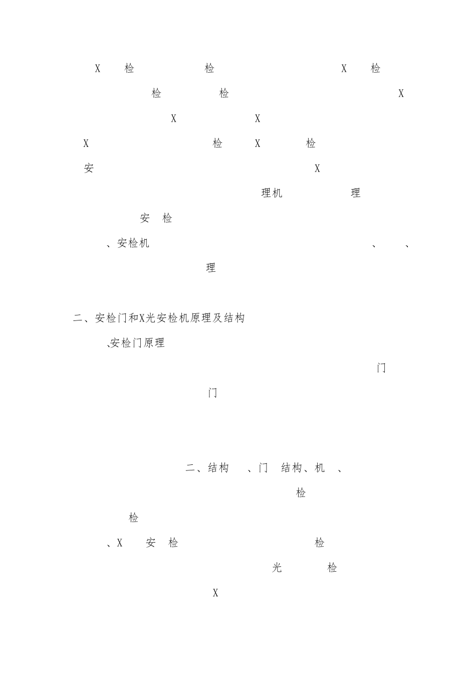 安检系统解决方案_第3页