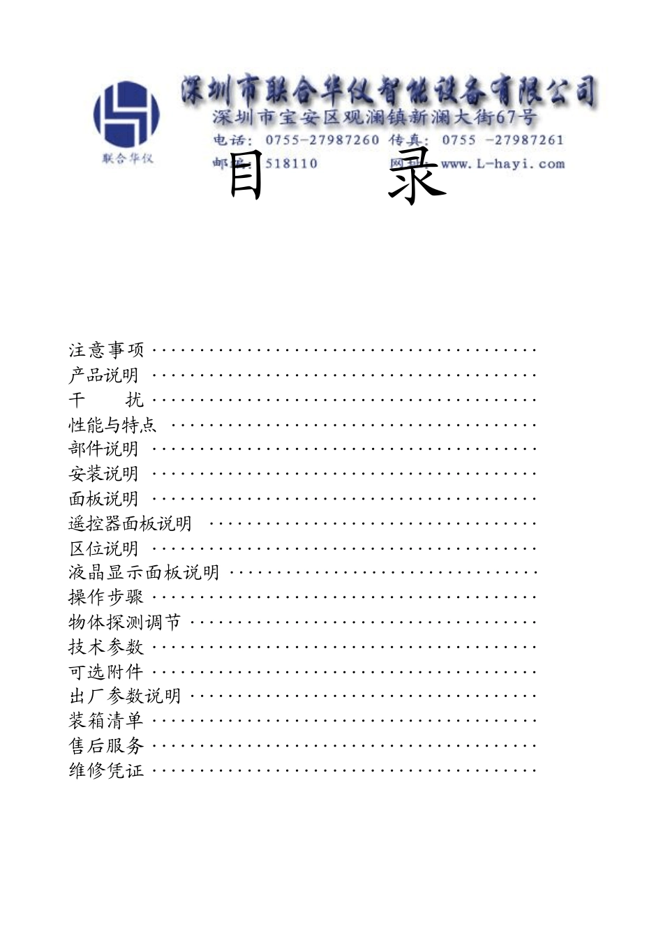 安检门金属探测门联合华仪中文说明书_第2页