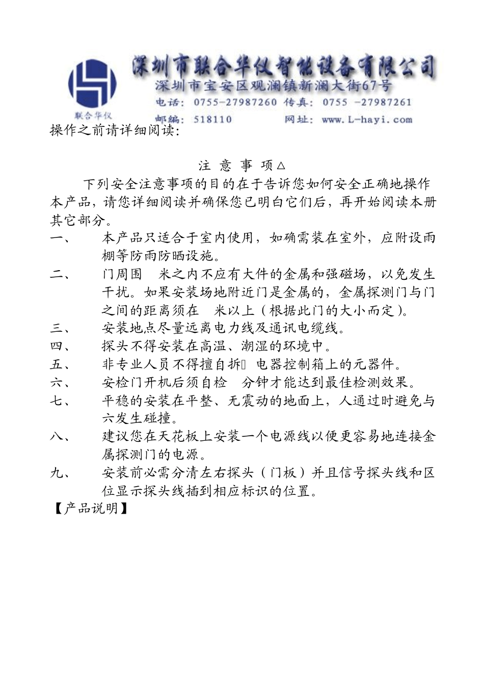 安检门金属探测门联合华仪中文说明书_第3页
