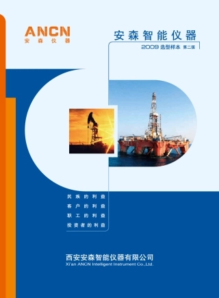 安森仪器选型样本