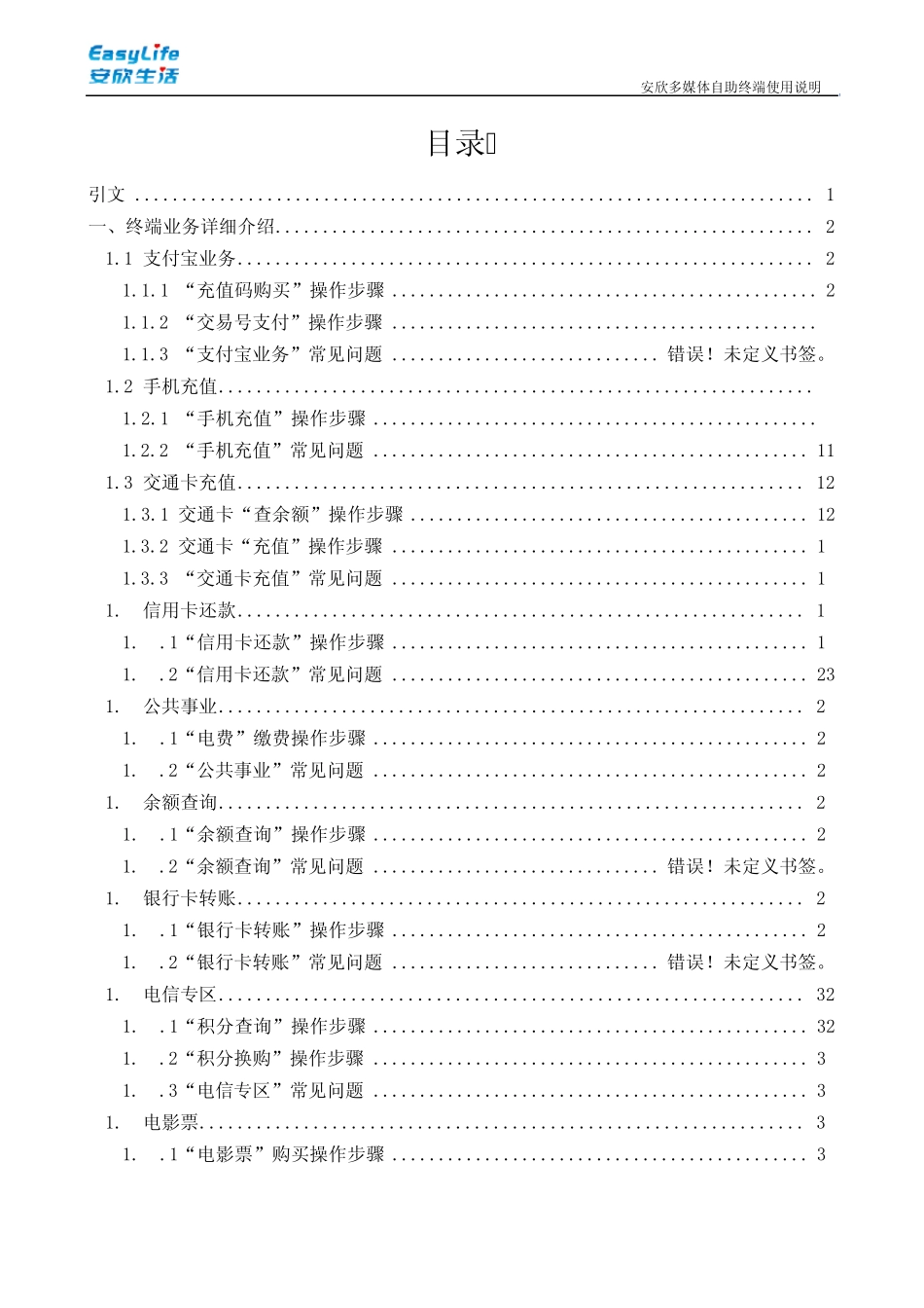 安欣多媒体终端使用说明书+_第2页
