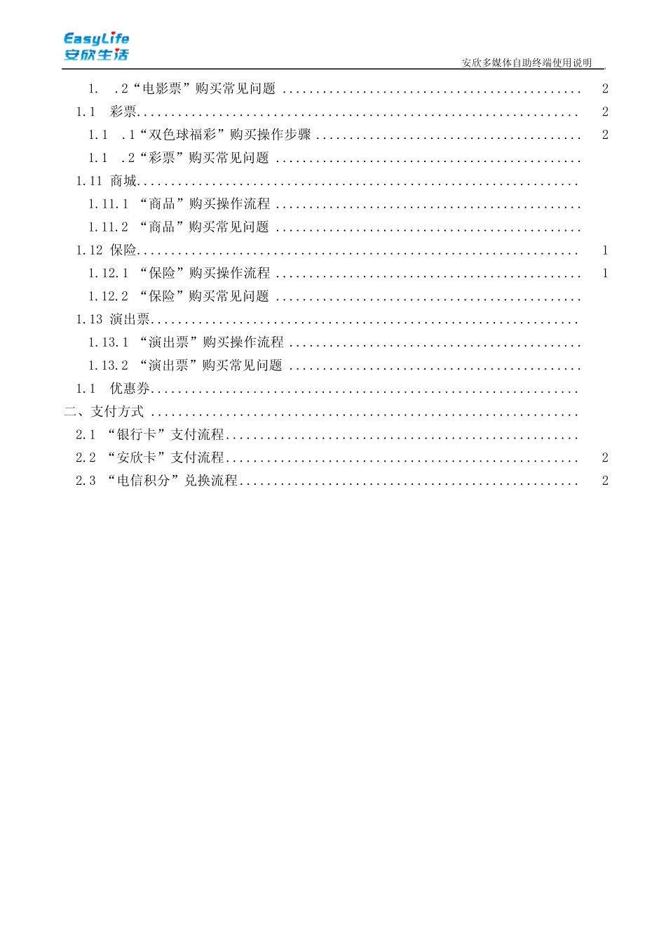 安欣多媒体终端使用说明书+_第3页