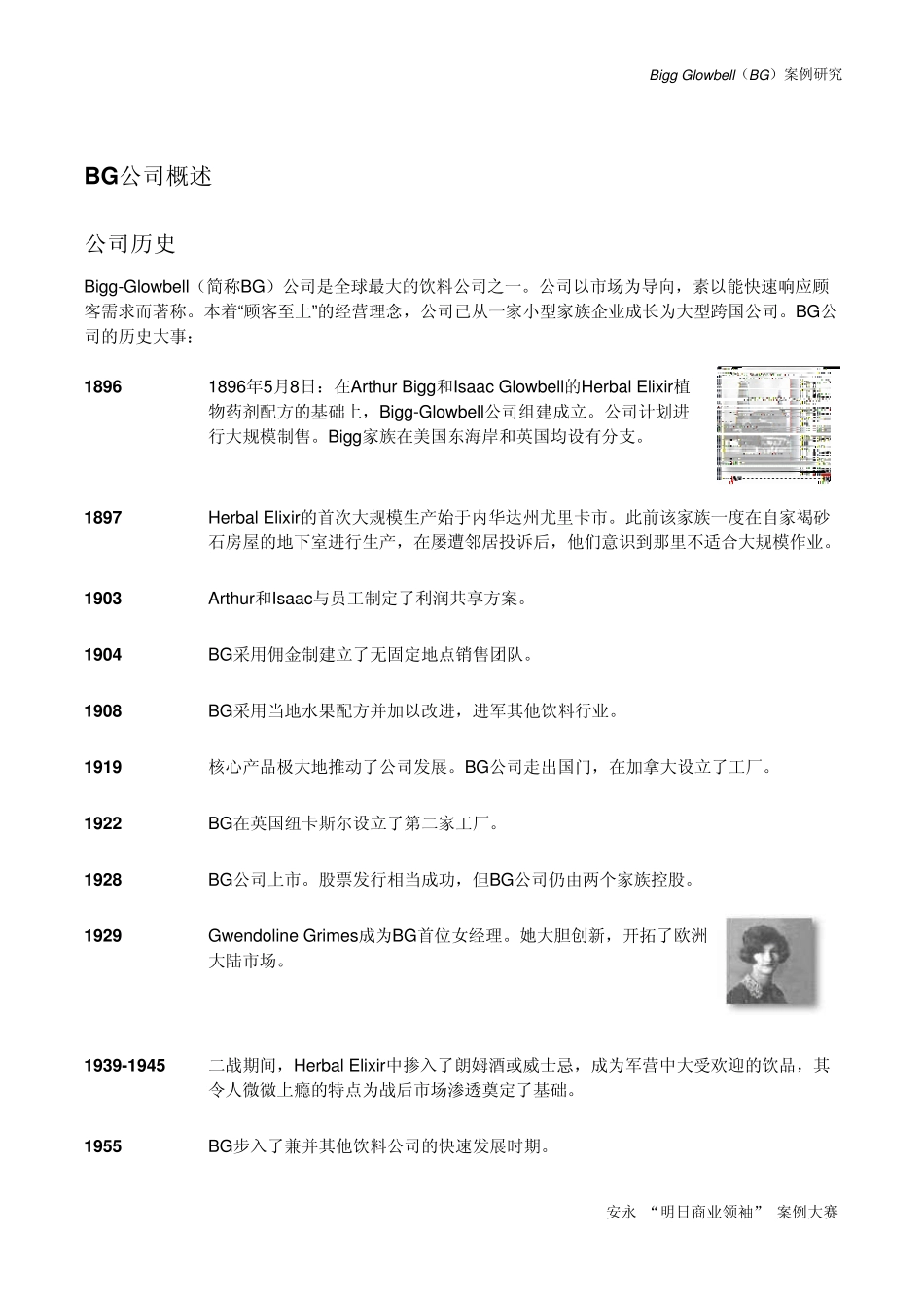 安永“明日商业领袖”案例大赛：指定案例_中文参考版_第3页