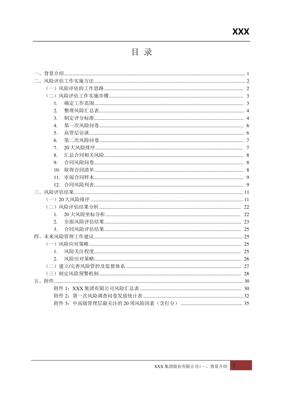 安永会计事务所内控风险评估报告_第2页
