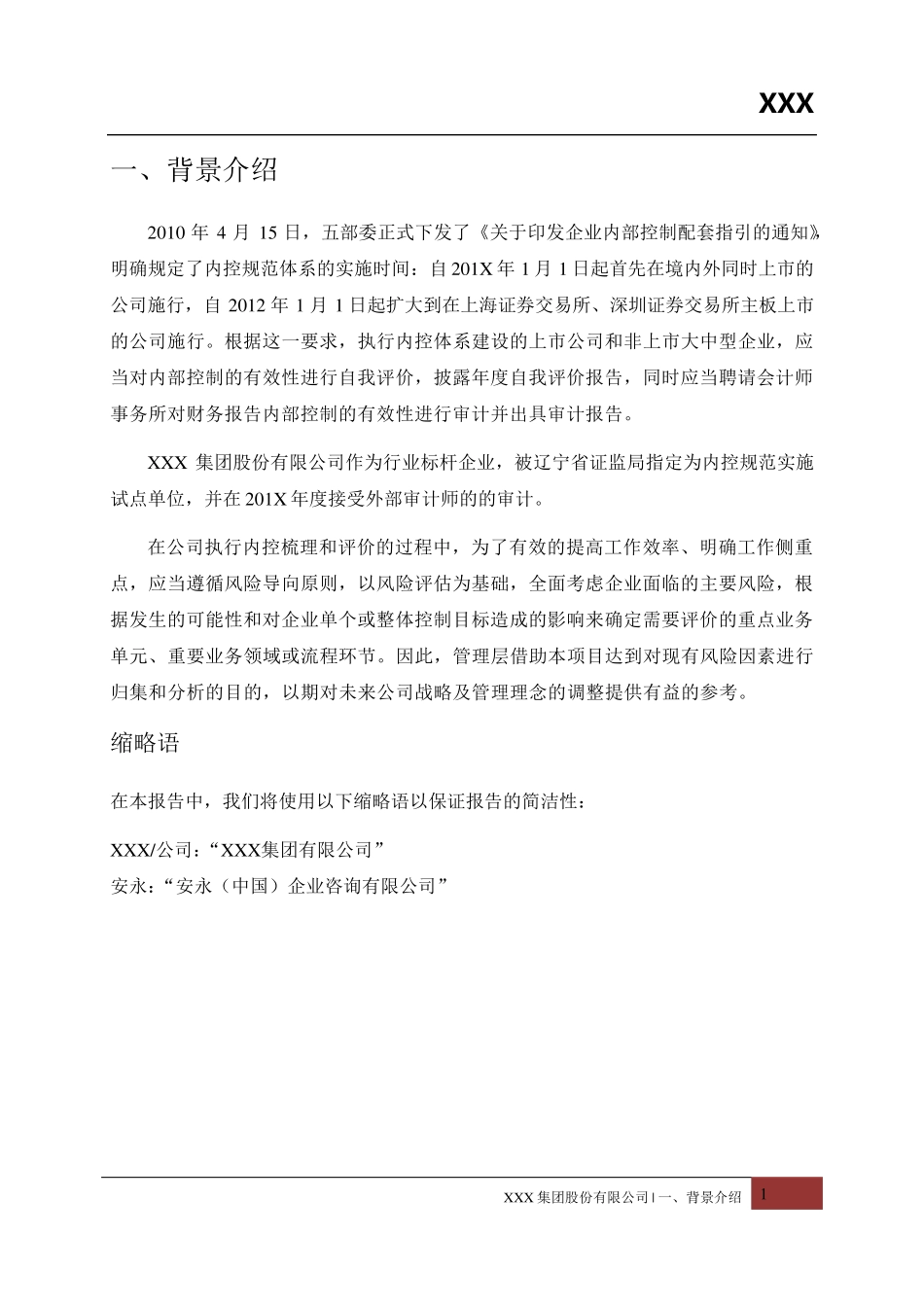 安永会计事务所内控风险评估报告_第3页