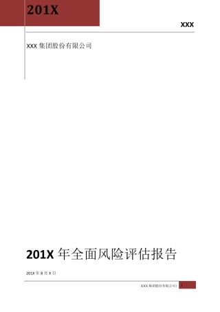 安永会计事务所内控风险评估报告