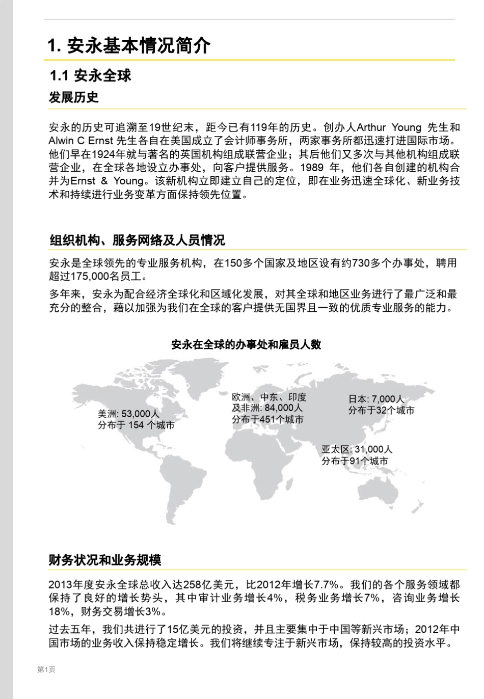 安永并购咨询服务介绍_第2页