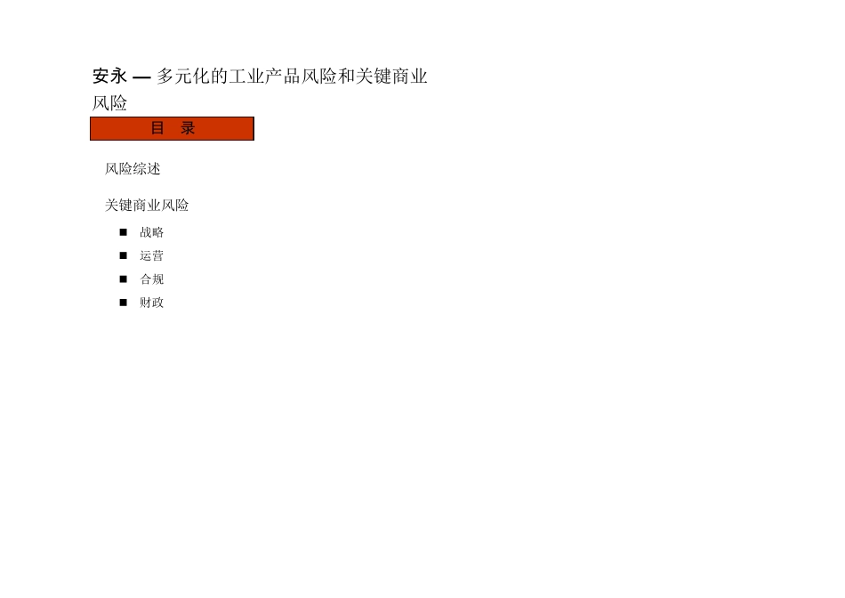 安永风险宇宙(一般工业企业)_第2页