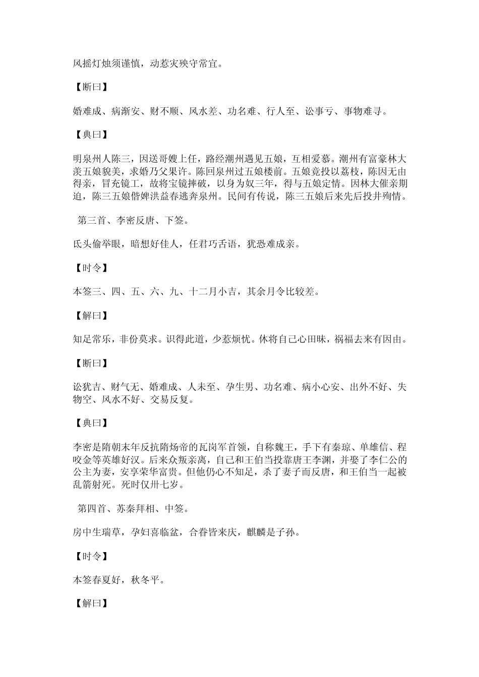 安溪厚垵进玉殿.二十八宿感应签诗_第2页