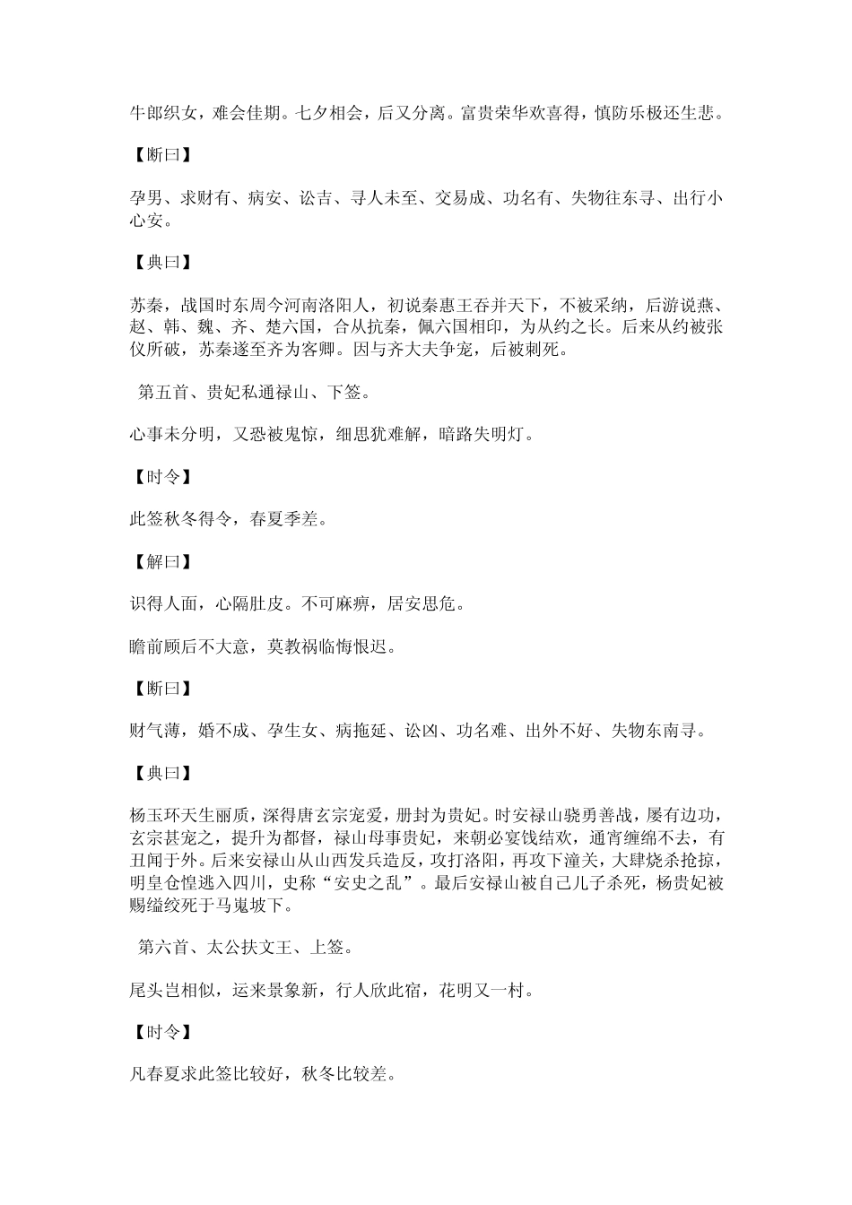 安溪厚垵进玉殿.二十八宿感应签诗_第3页