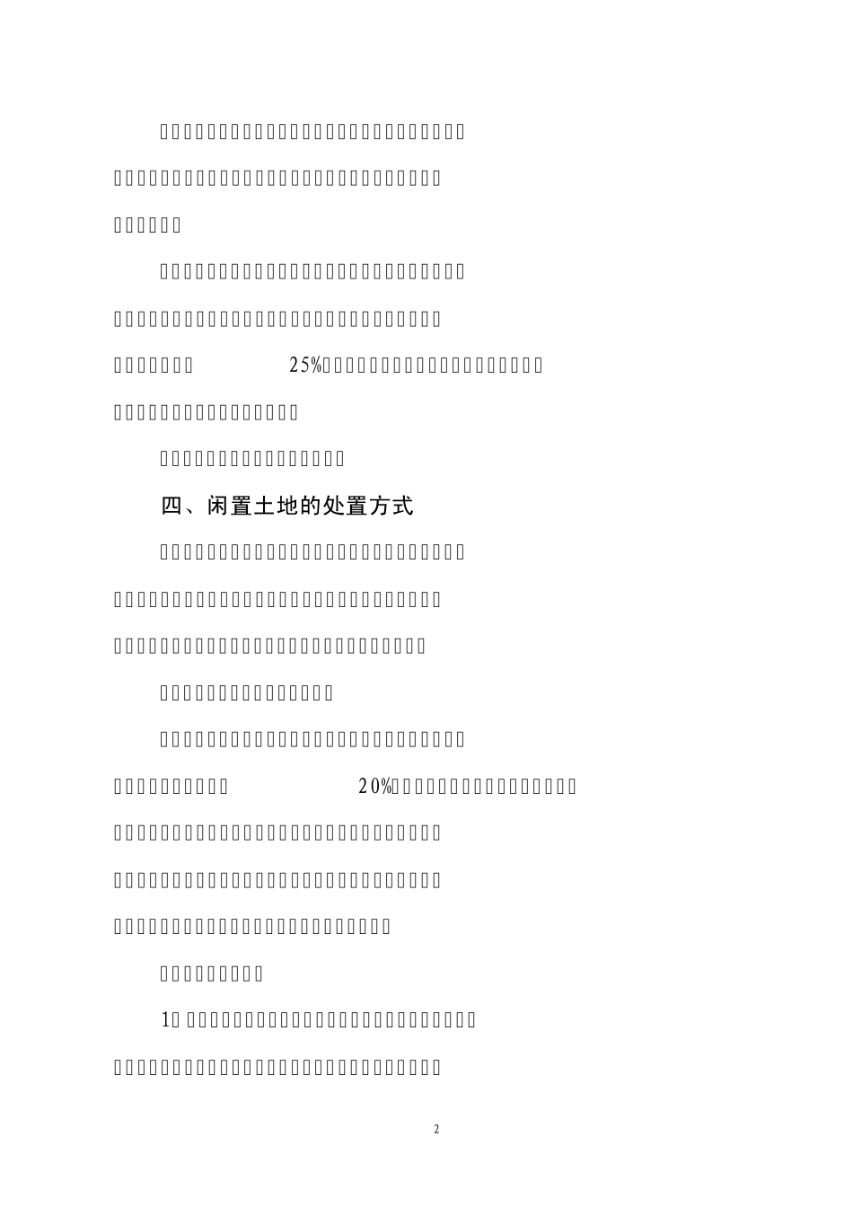 安溪县开展闲置土地清理工作方案_第2页