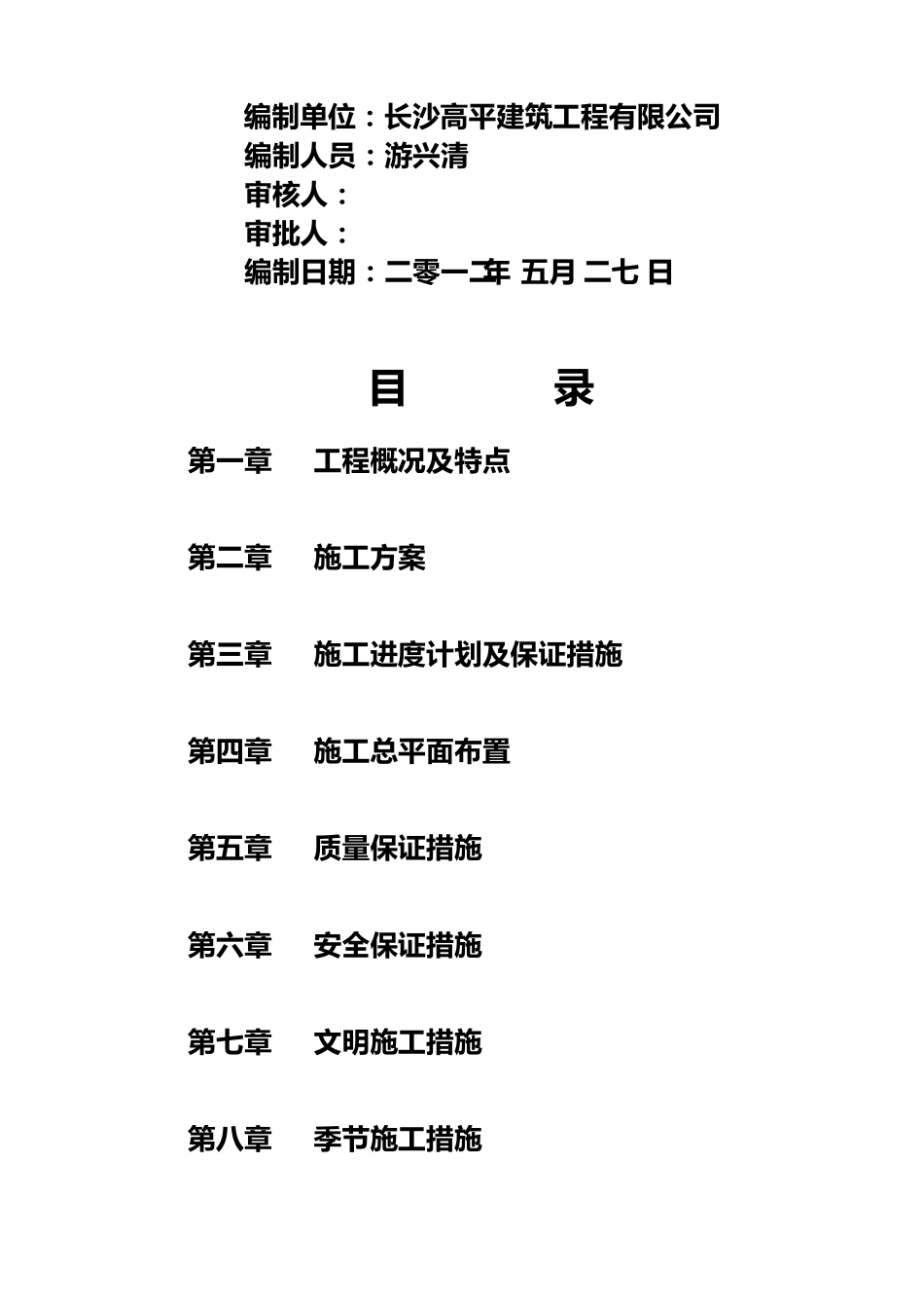 安沙镇砂石场总施工组织设计_第2页