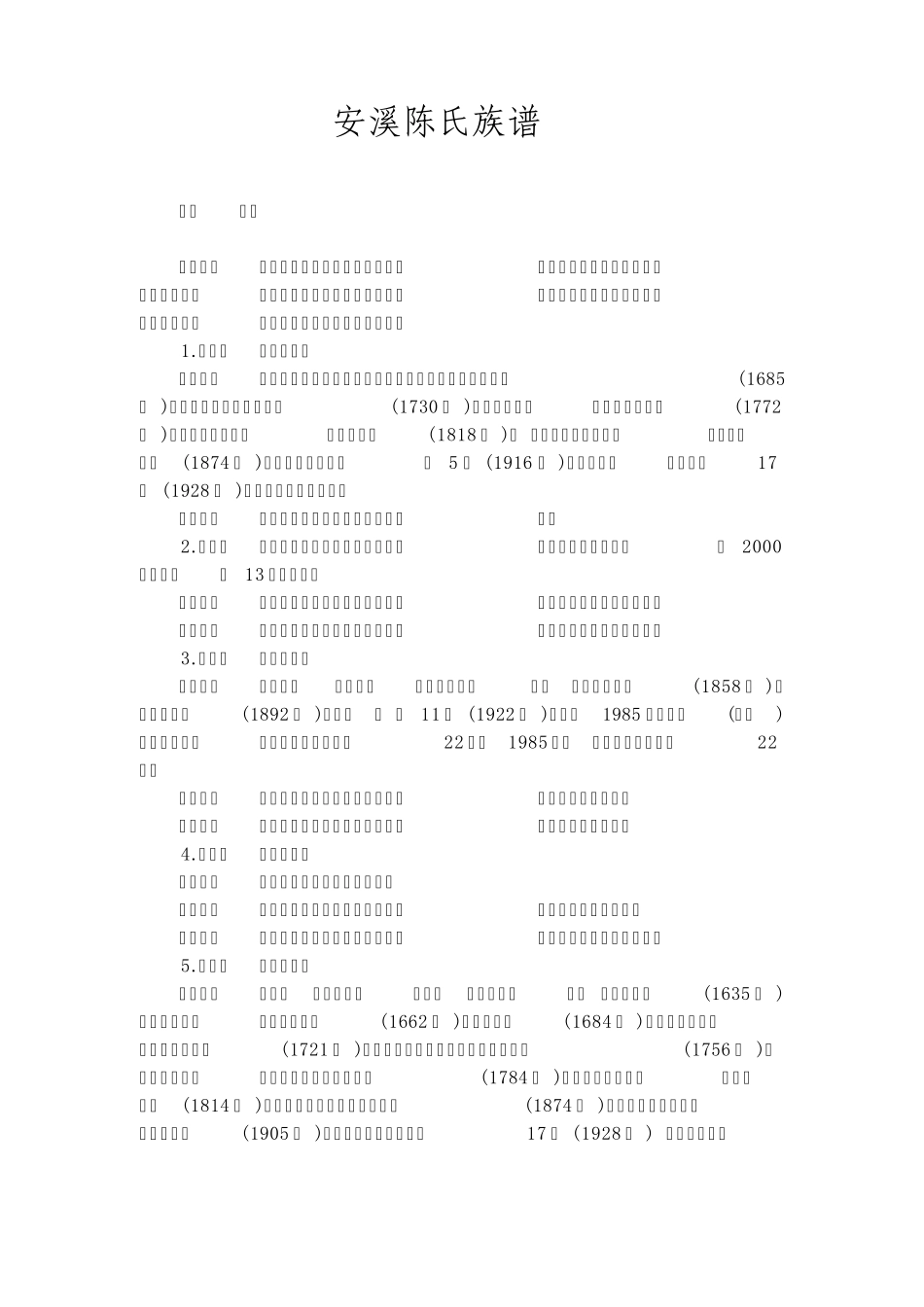 安溪陈氏族谱_第1页