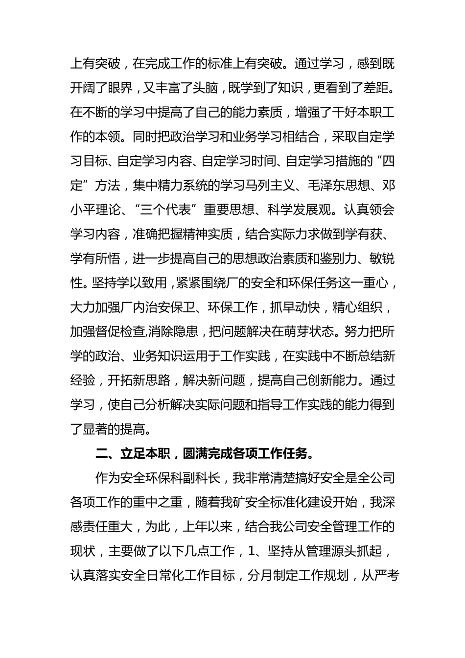 安环科副科长述职报告_第2页