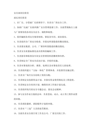 安环部岗位职责
