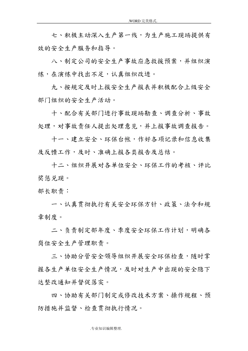 安环部职责及岗位职责_第2页