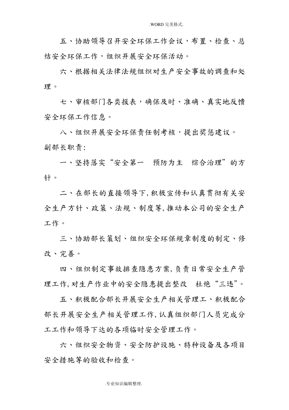 安环部职责及岗位职责_第3页