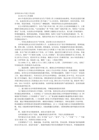安环部年度工作总结