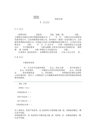 安琪酵母股票投资分析报告