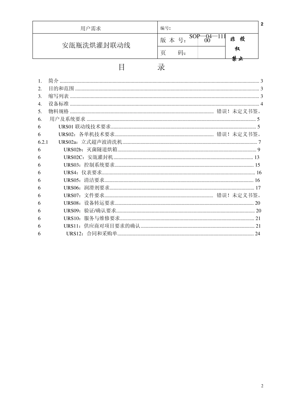 安瓿瓶洗烘联动线_第2页
