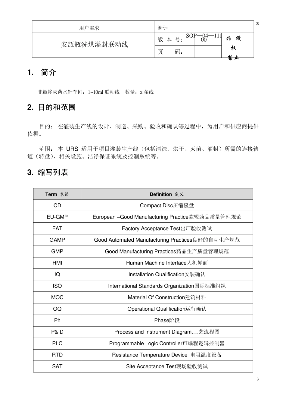 安瓿瓶洗烘联动线_第3页