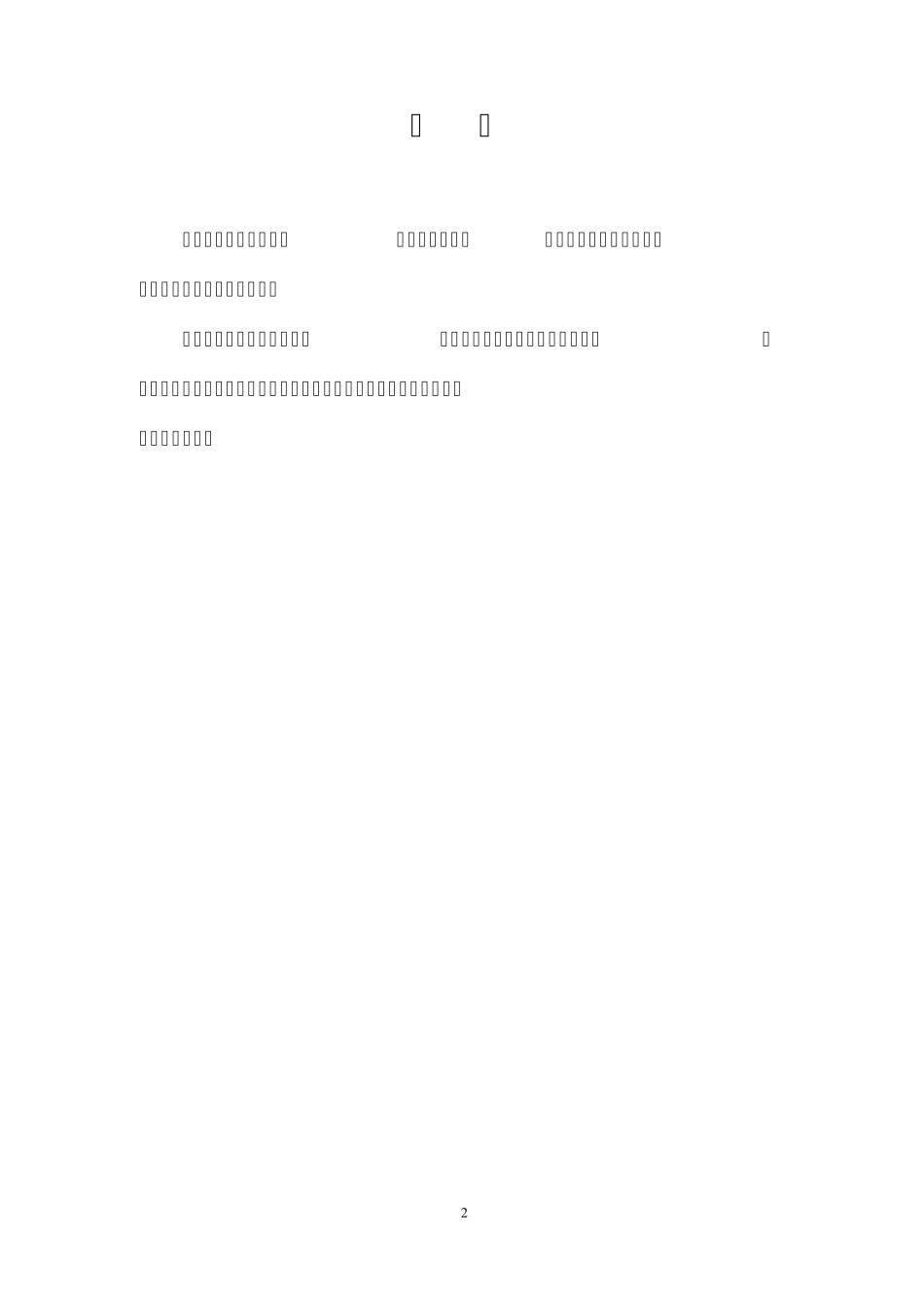 安监处内部管理制度_第2页