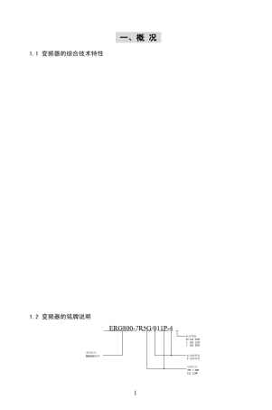 安瑞吉变频器ERG800